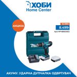 АКУМУЛАТОРСКА УДАРНА ДУПЧАЛКА ОДВРТУВАЧ HP488D002