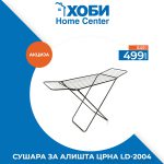 СУШАРА ЗА АЛИШТА LD-2004