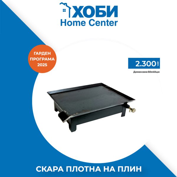 СКАРА ПЛОТНА НА ПЛИН