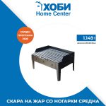 СКАРА НА ЖАР СО НОГАРКИ СРЕДНА