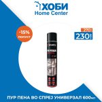 ПУР ПЕНА СПРЕЈ УНИВЕРЗАЛ 600мл